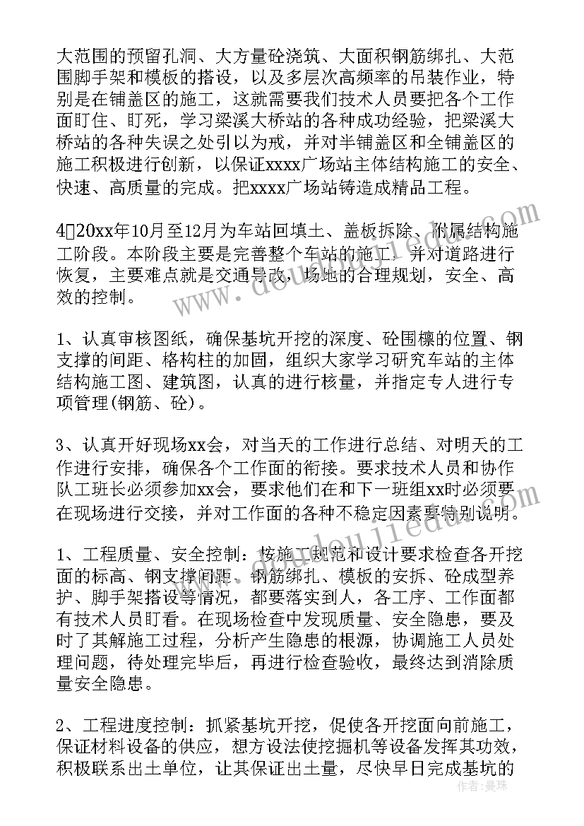 最新甲方施工员工作计划(通用8篇)