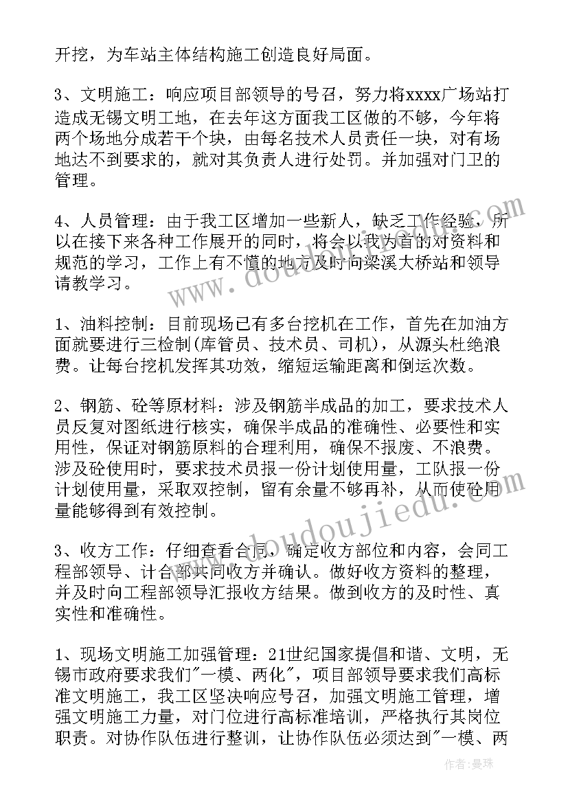 最新甲方施工员工作计划(通用8篇)