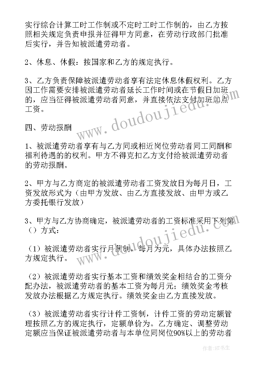 最新跟中介签劳动合同需要注意(模板8篇)