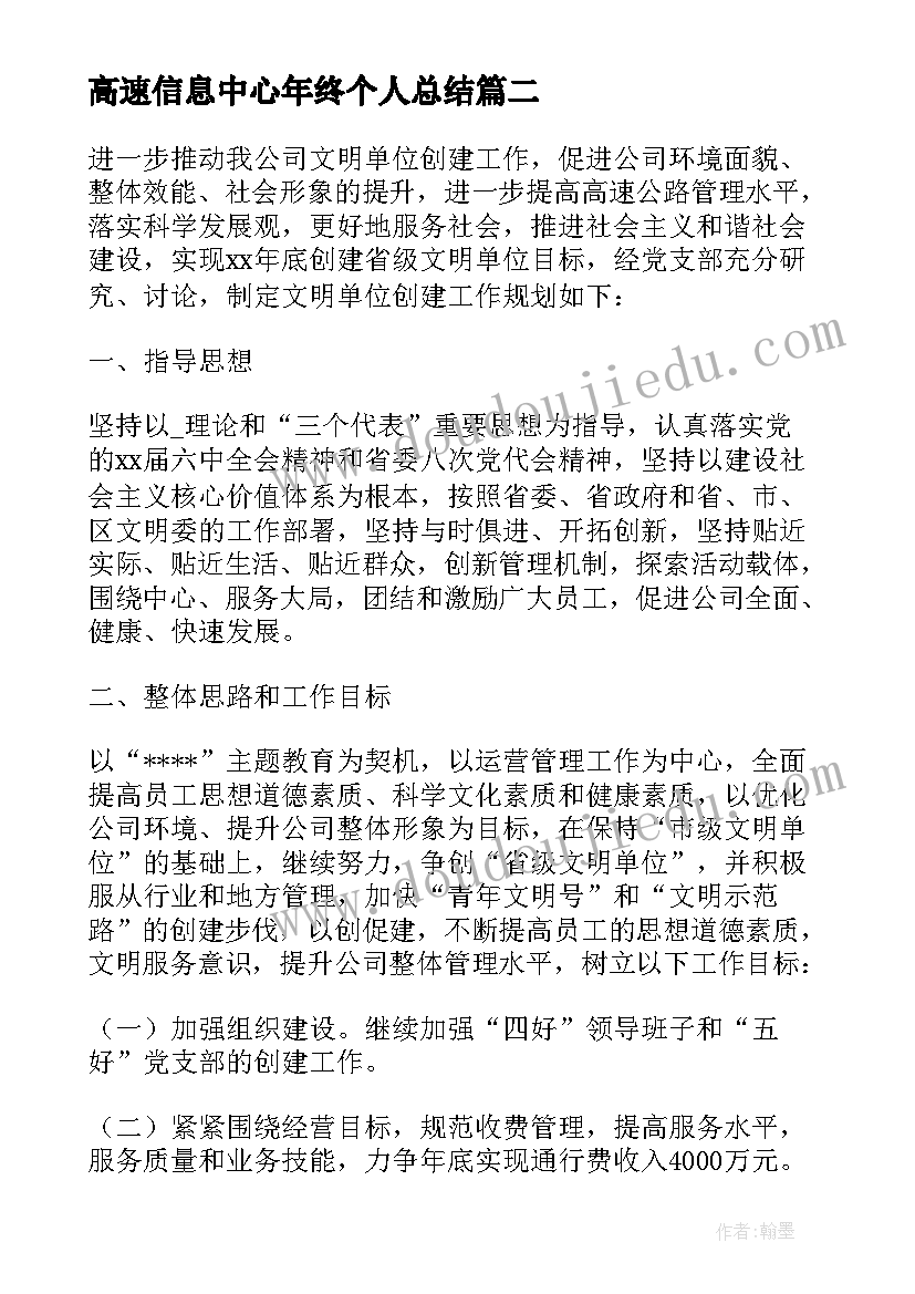 高速信息中心年终个人总结(实用5篇)