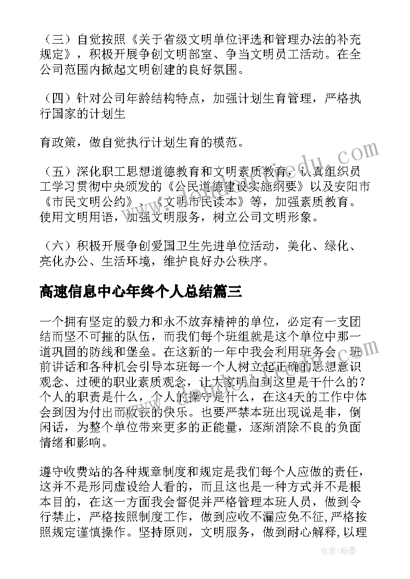 高速信息中心年终个人总结(实用5篇)