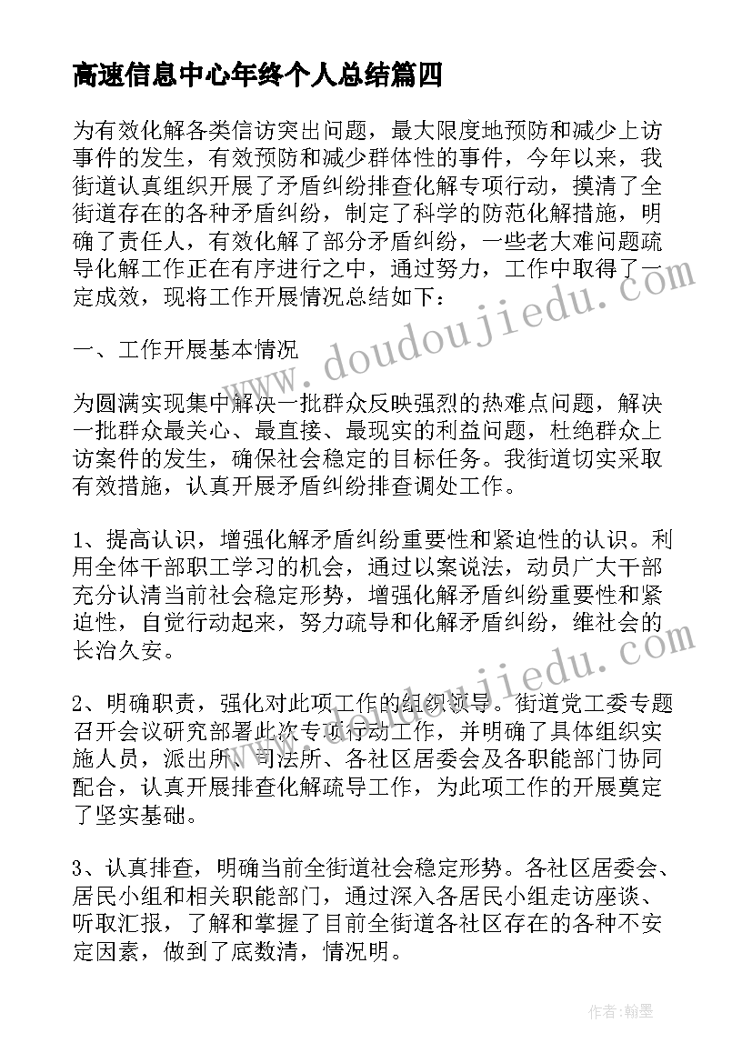 高速信息中心年终个人总结(实用5篇)