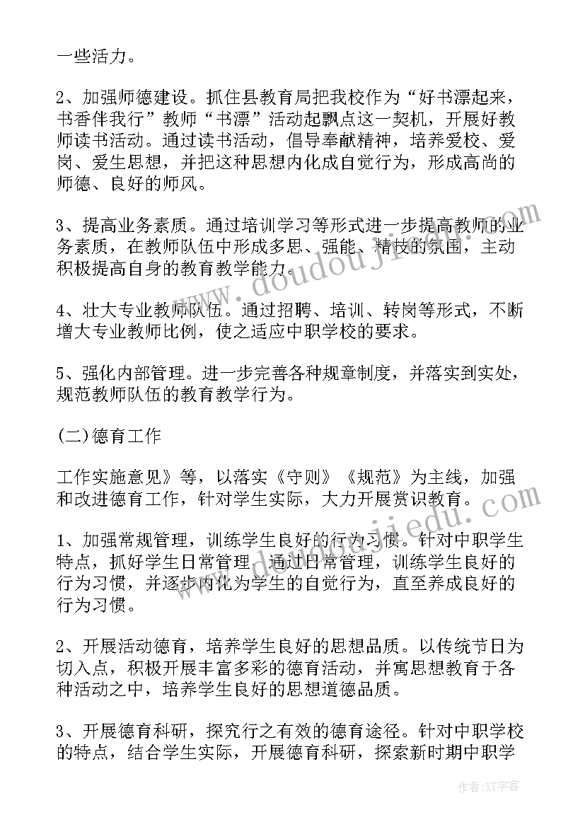 最新教学研训基地方案 教育基地工作计划(大全8篇)