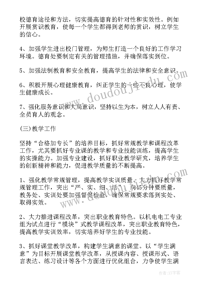 最新教学研训基地方案 教育基地工作计划(大全8篇)