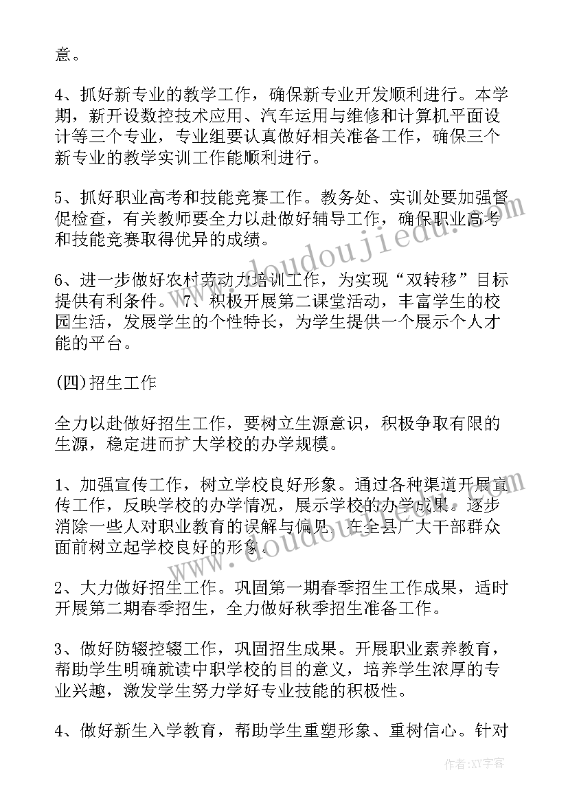 最新教学研训基地方案 教育基地工作计划(大全8篇)