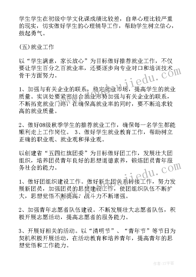 最新教学研训基地方案 教育基地工作计划(大全8篇)