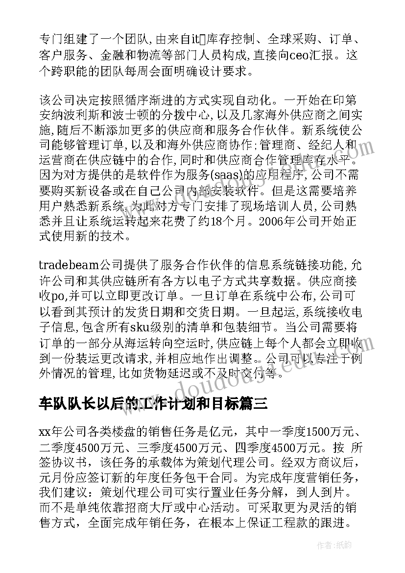 车队队长以后的工作计划和目标 物流车队长的工作计划(精选5篇)