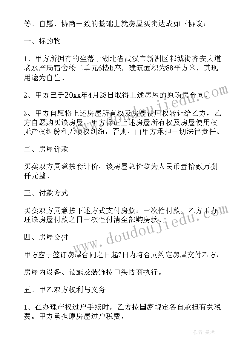 买卖双方签订一份货物买卖合同(精选9篇)