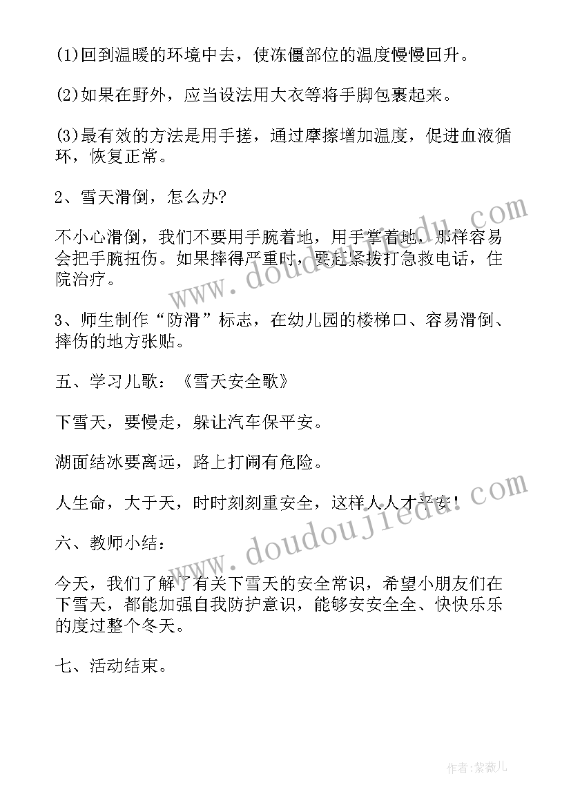 国防教育安全班会 小学三年级班会冬季安全教育教案(优质5篇)