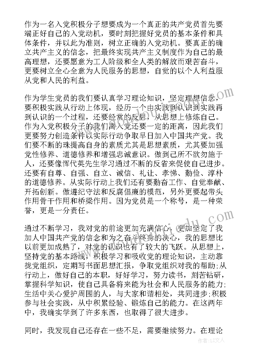 最新思想汇报积极不足与改进(实用8篇)