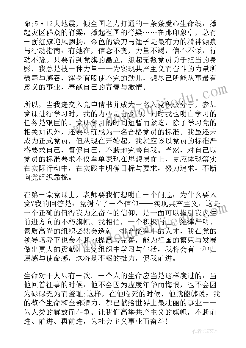 最新思想汇报积极不足与改进(实用8篇)