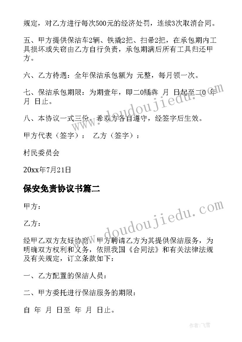 2023年中班第一学期家委会议记录内容(模板10篇)