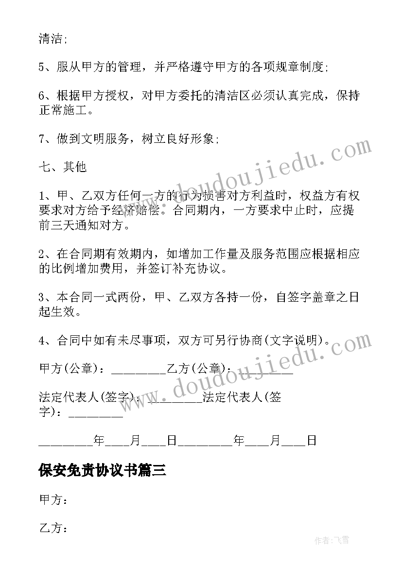 2023年中班第一学期家委会议记录内容(模板10篇)