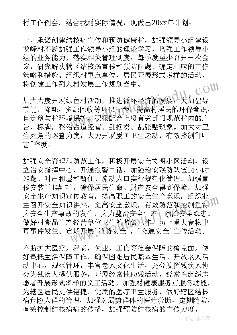 创建健康企业工作计划及实施方案 创建健康村工作计划(优秀5篇)