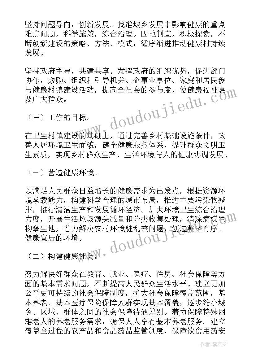 创建健康企业工作计划及实施方案 创建健康村工作计划(优秀5篇)