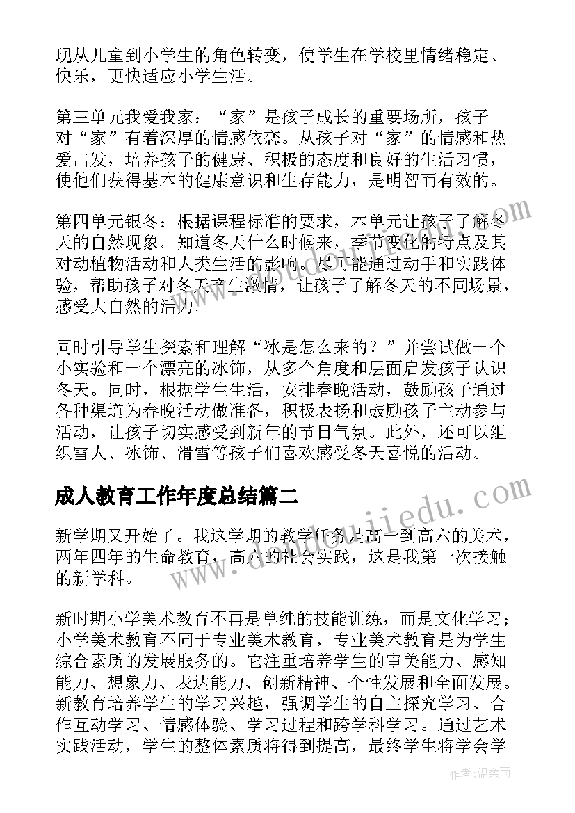 2023年成人教育工作年度总结 老师工作计划(大全8篇)