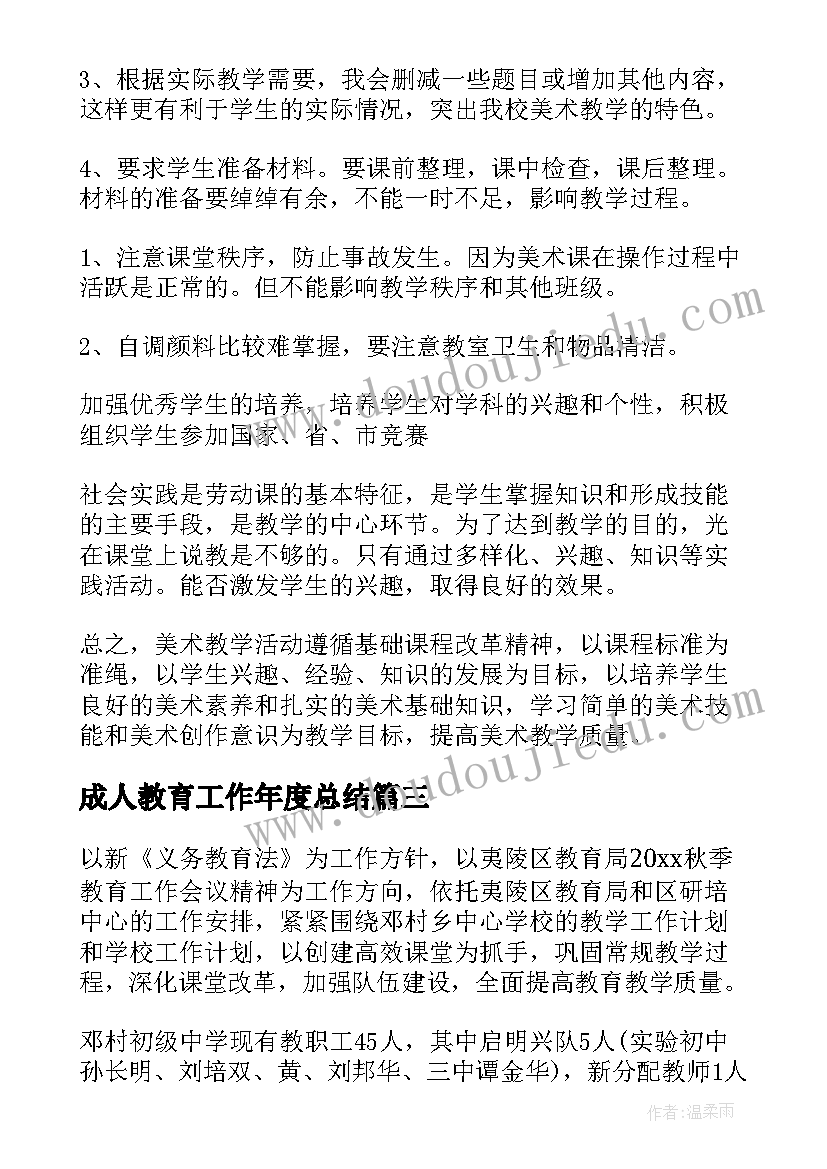 2023年成人教育工作年度总结 老师工作计划(大全8篇)