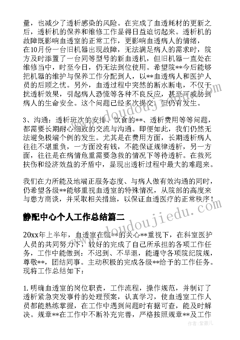 2023年静配中心个人工作总结 血透中心年度工作计划(汇总5篇)