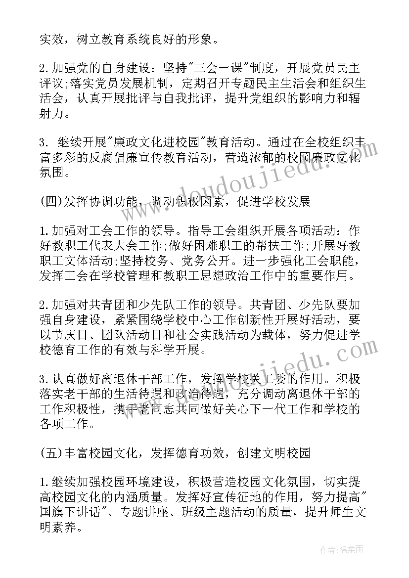 最新四季度个人工作计划(实用6篇)