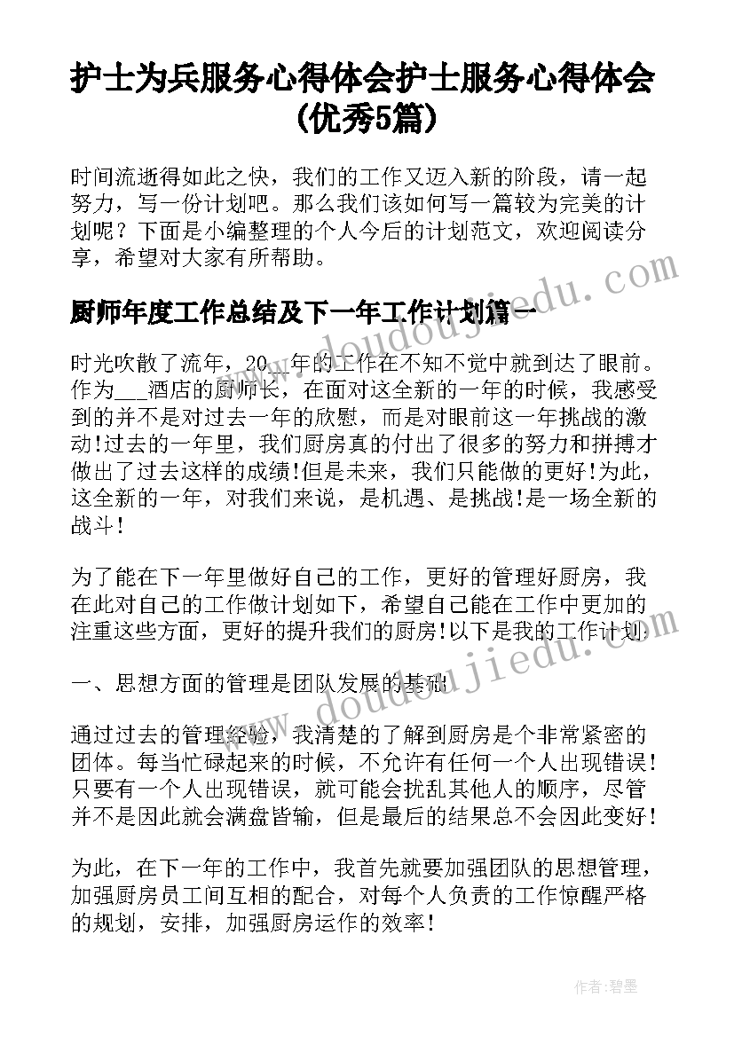 护士为兵服务心得体会 护士服务心得体会(优秀5篇)