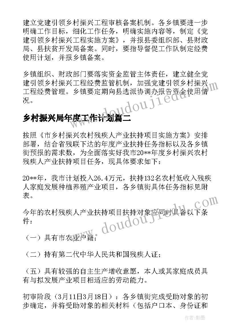 最新乡村振兴局年度工作计划 乡村振兴工作计划(通用8篇)