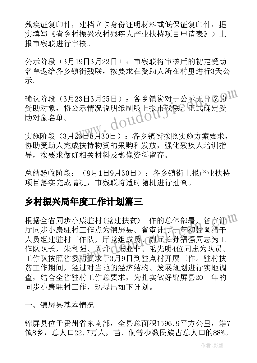 最新乡村振兴局年度工作计划 乡村振兴工作计划(通用8篇)