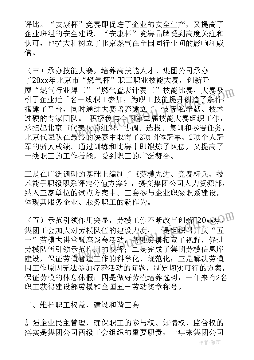 最新工会工作总结好标题集锦(优秀5篇)