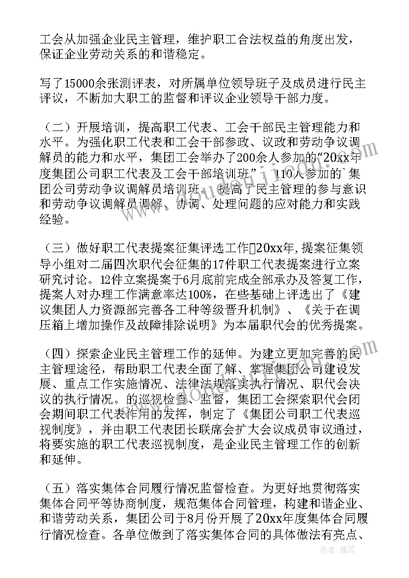 最新工会工作总结好标题集锦(优秀5篇)