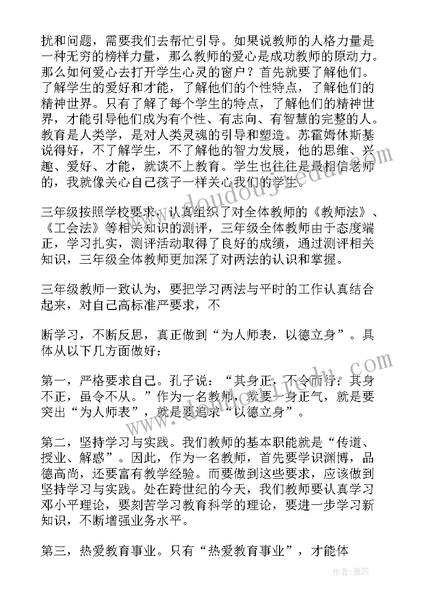 教师思想汇报工作方面(精选9篇)