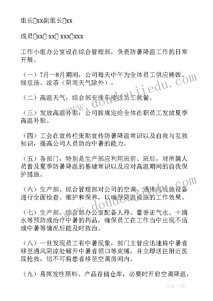 最新车间岗位降温 防暑降温工作总结(优秀8篇)