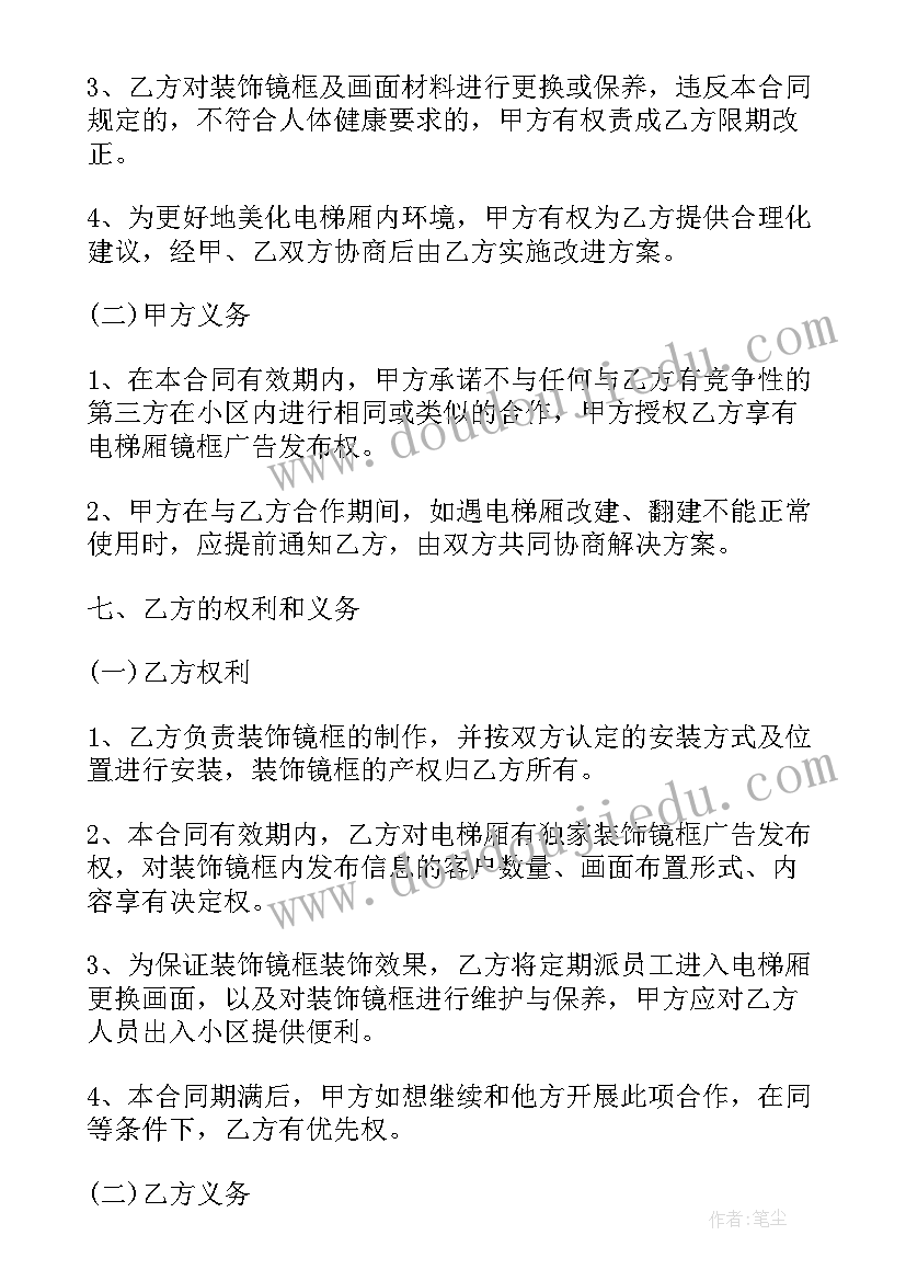 电梯购买安装流程 安装小区电梯合同(通用8篇)