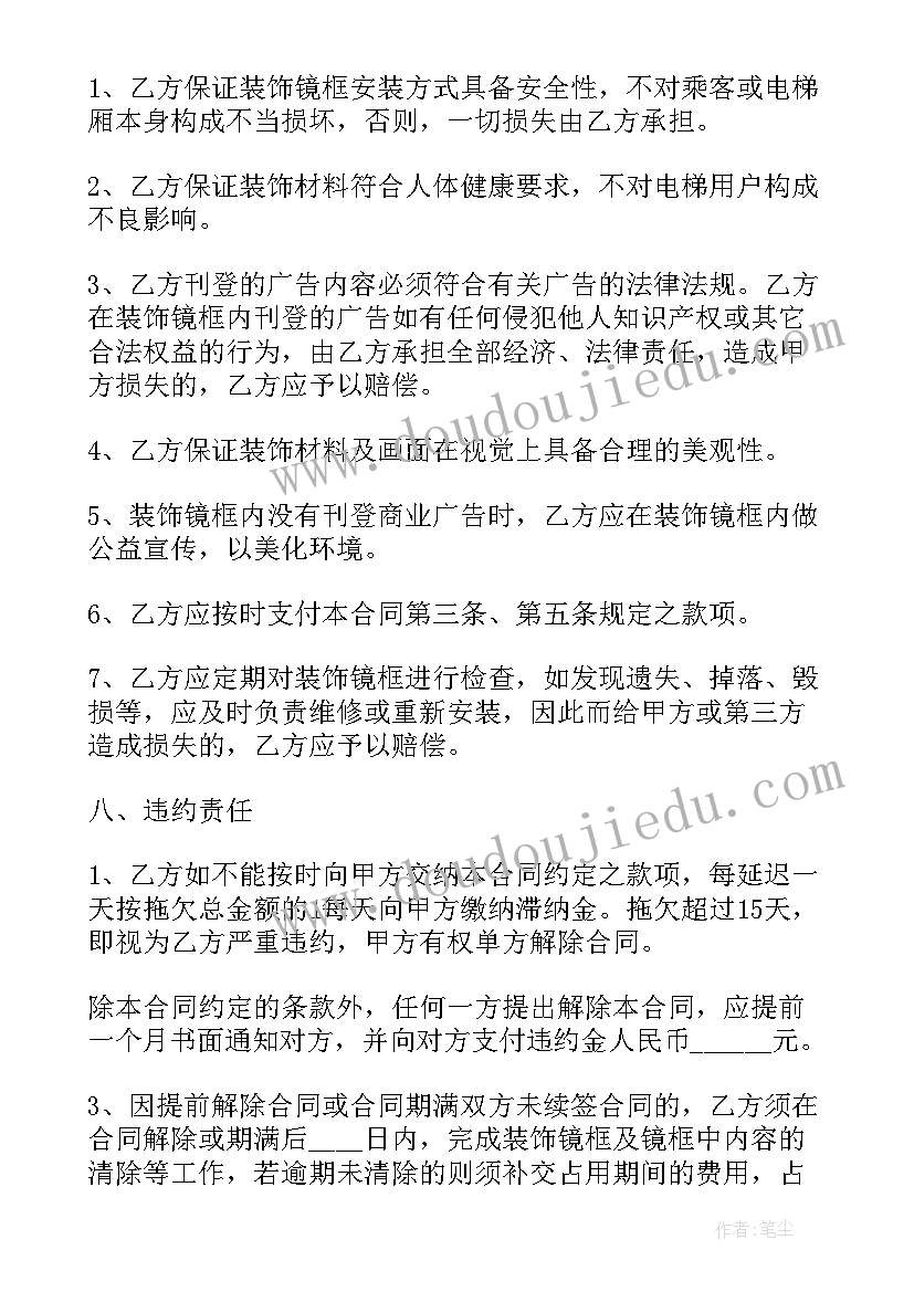 电梯购买安装流程 安装小区电梯合同(通用8篇)