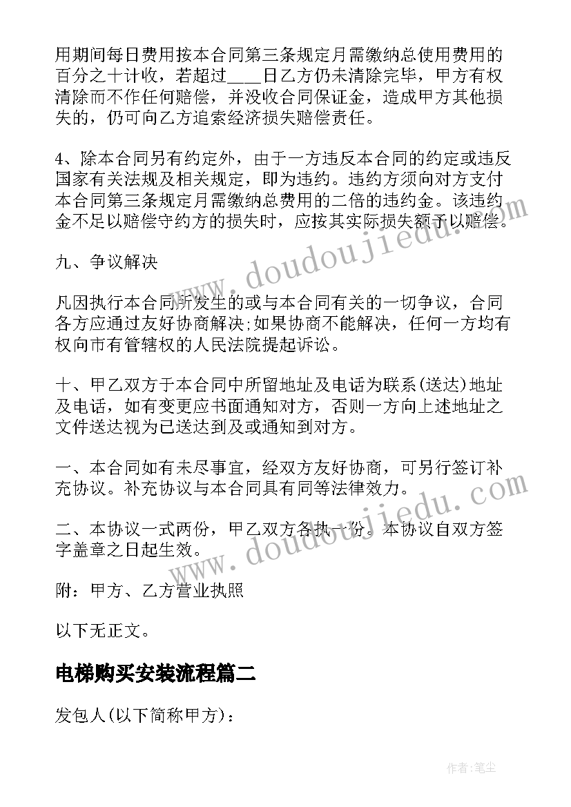 电梯购买安装流程 安装小区电梯合同(通用8篇)