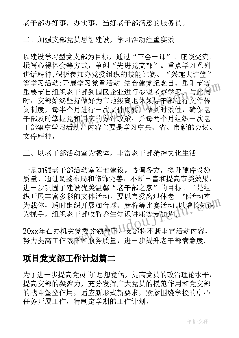 大学学生会文艺部工作计划 文艺部部长新学期工作计划(精选7篇)