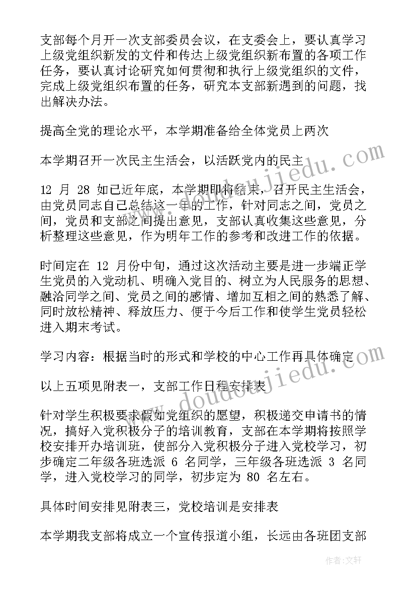 大学学生会文艺部工作计划 文艺部部长新学期工作计划(精选7篇)