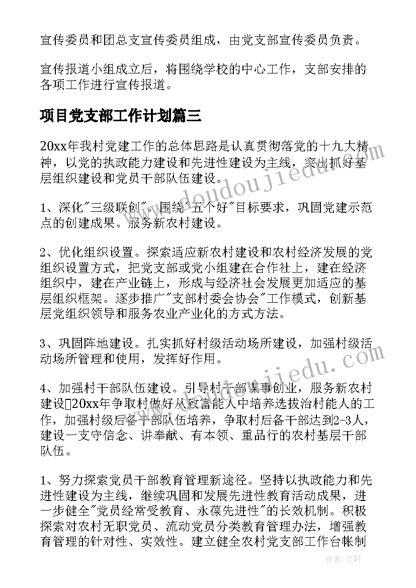 大学学生会文艺部工作计划 文艺部部长新学期工作计划(精选7篇)