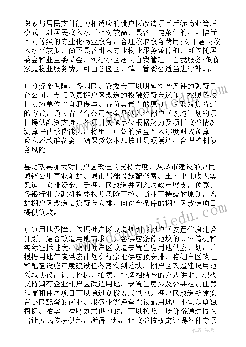 农网改造简报(精选8篇)