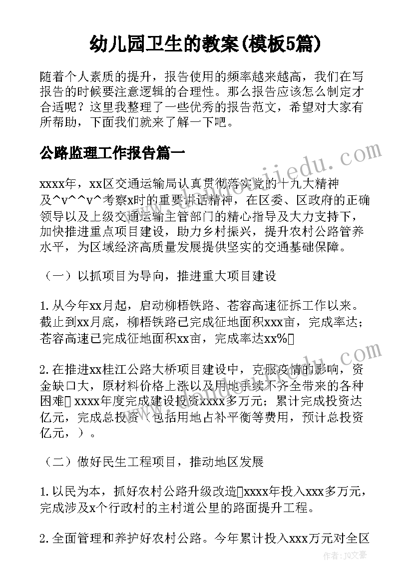 幼儿园卫生的教案(模板5篇)