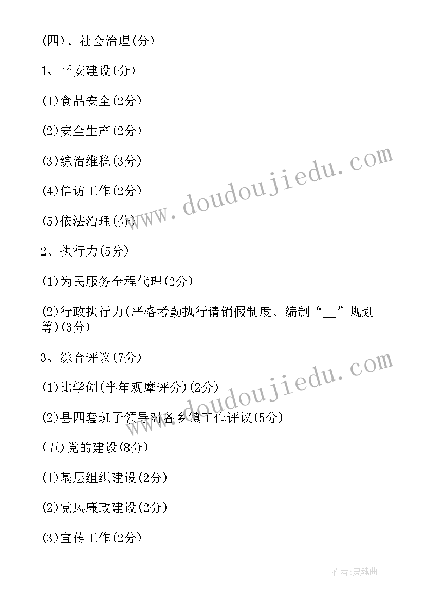 2023年物管目标考核工作计划 单位年终目标考核工作计划(精选5篇)