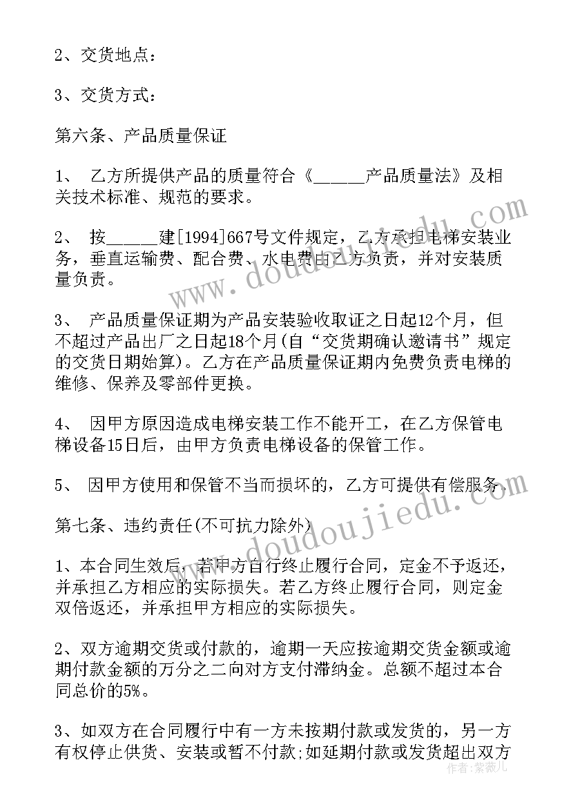 最新石子厂生产承包 电梯安装合同(实用7篇)