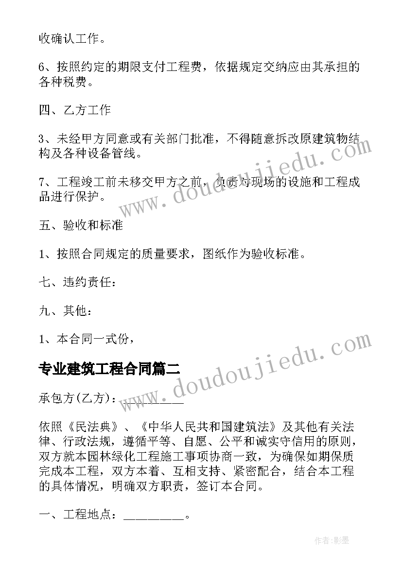 2023年专业建筑工程合同(精选8篇)