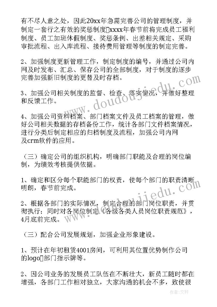 2023年幼儿园集团工作计划 年度工作计划(精选10篇)