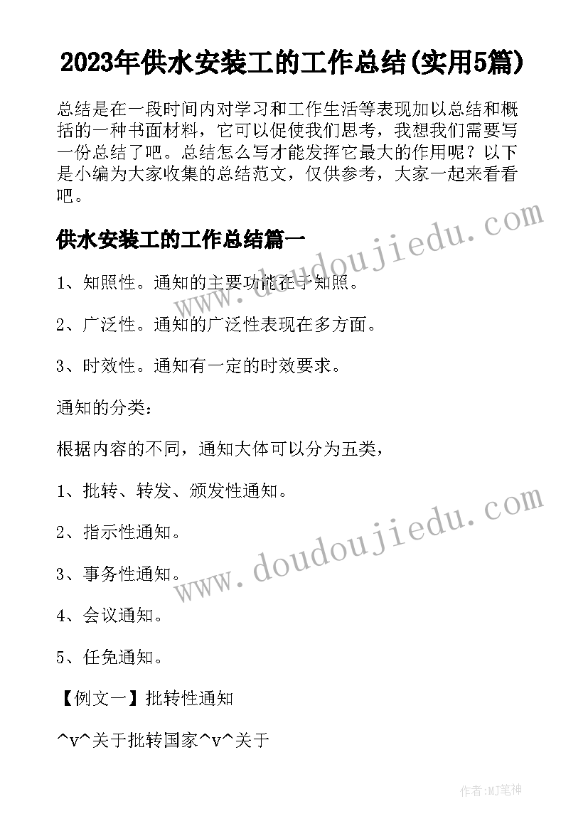 2023年供水安装工的工作总结(实用5篇)