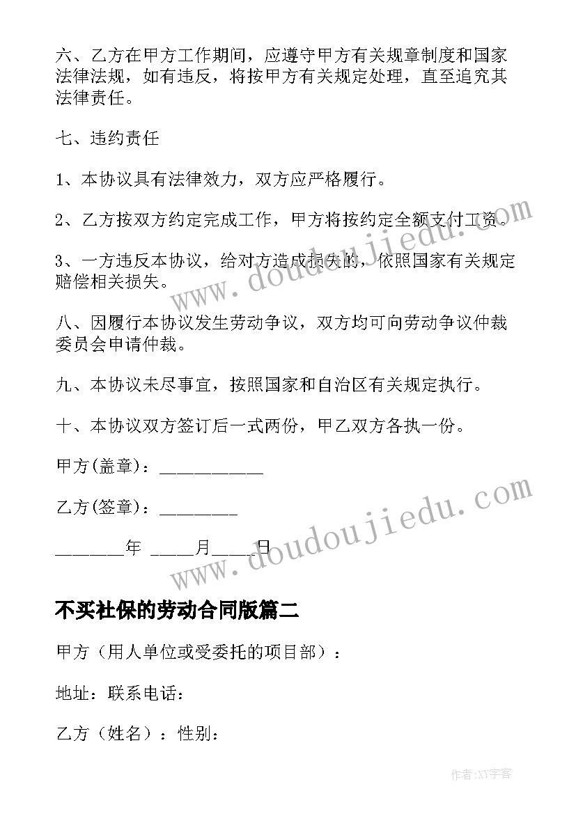 最新不买社保的劳动合同版 福州劳动合同(汇总5篇)