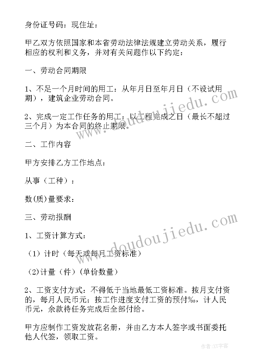 最新不买社保的劳动合同版 福州劳动合同(汇总5篇)