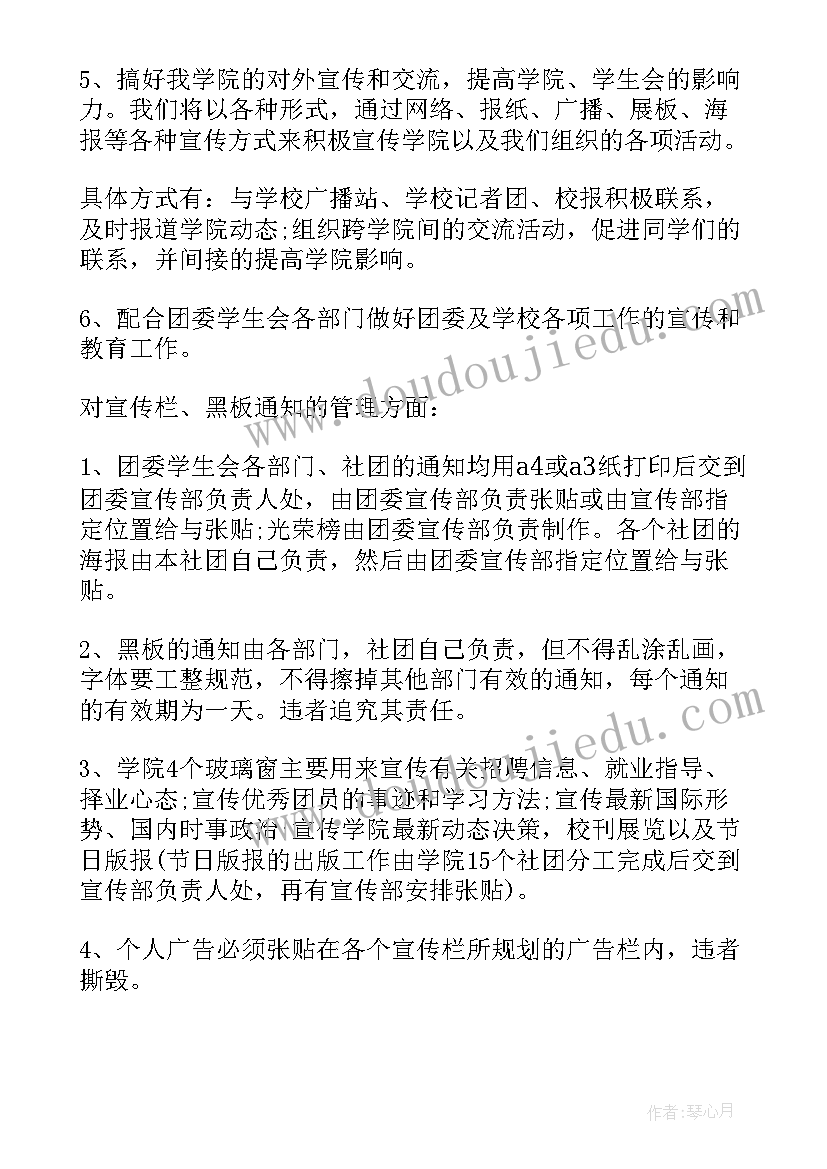 2023年单位团委宣传工作计划 团委宣传部工作计划(精选7篇)