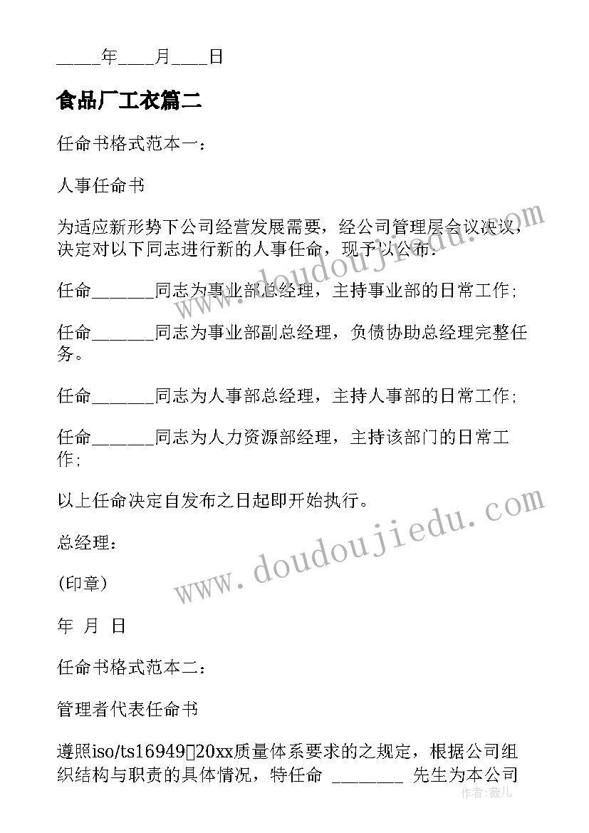 2023年食品厂工衣 食品厂房采购合同优选(模板5篇)