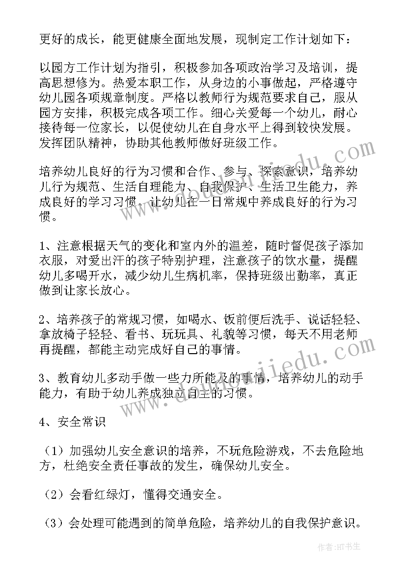 春季大班开学保育工作计划 春季大班保育员工作计划(大全9篇)