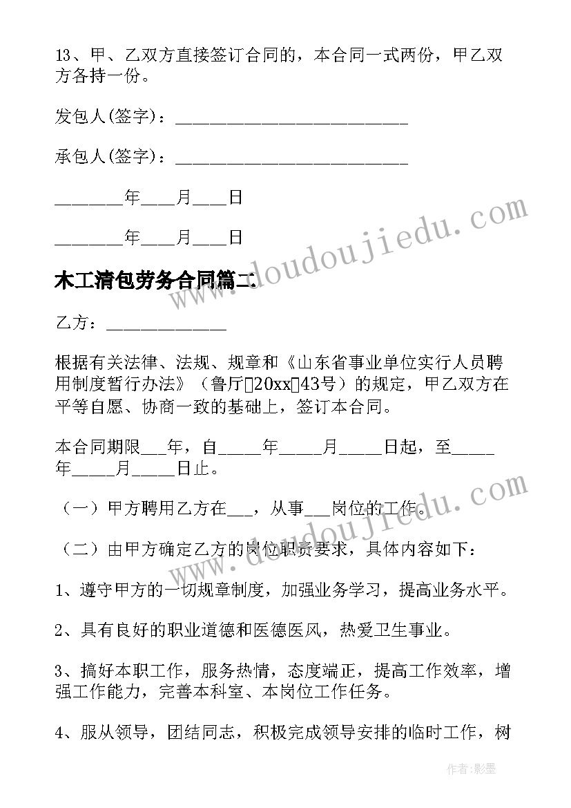 2023年木工清包劳务合同 垃圾清包工劳务合同(大全5篇)