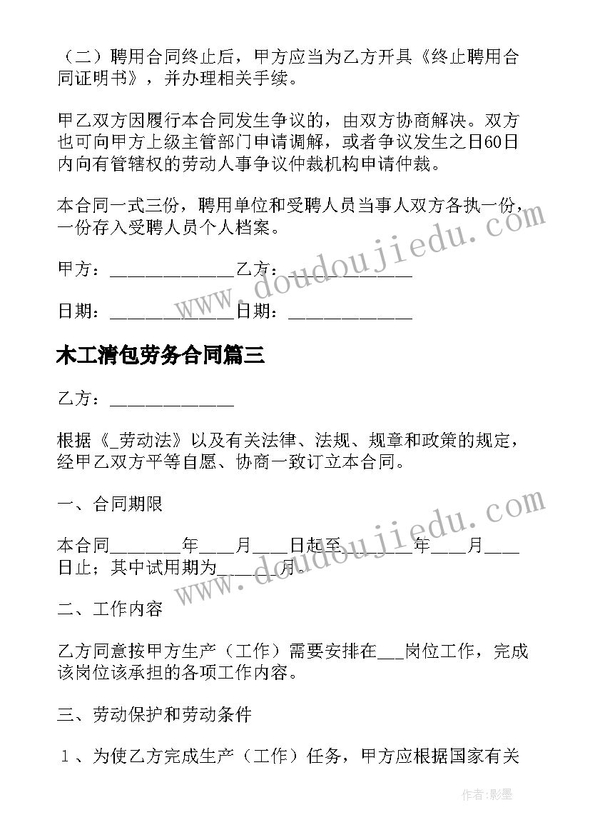 2023年木工清包劳务合同 垃圾清包工劳务合同(大全5篇)